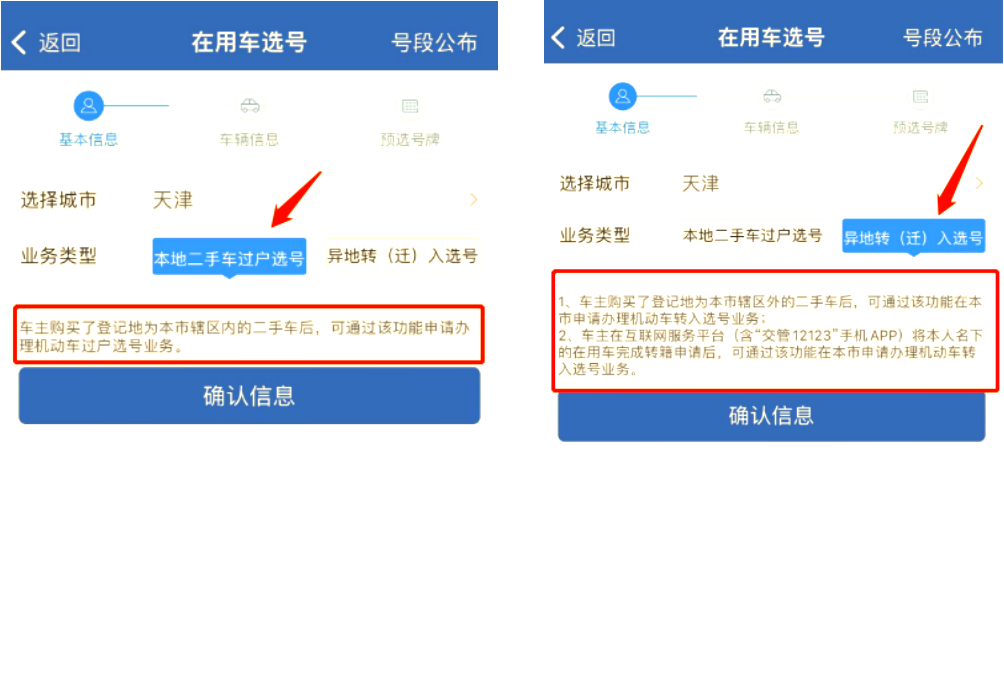 安装12123交管APP的步骤与使用指南-第2张图片