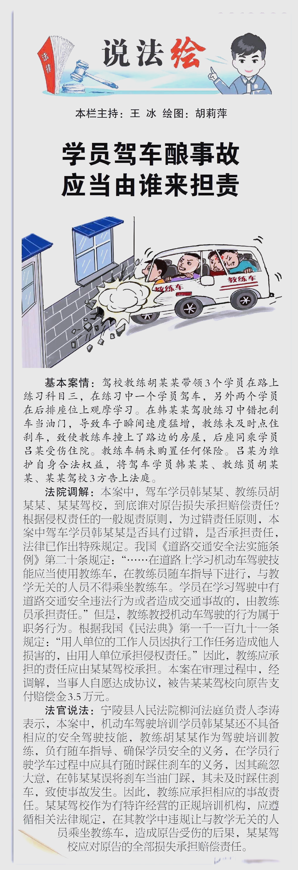 教练在车上,车撞坏了谁的责任面对教练在车里多次碰撞，我该如何应对？-第2张图片