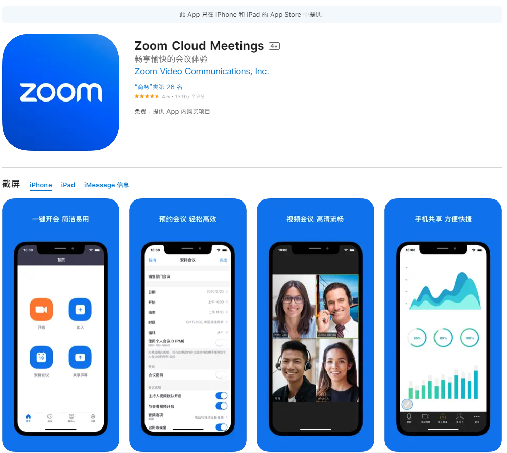 zoom会议软件下载Zoom会议软件下载，轻松开启高效远程沟通新纪元-第2张图片