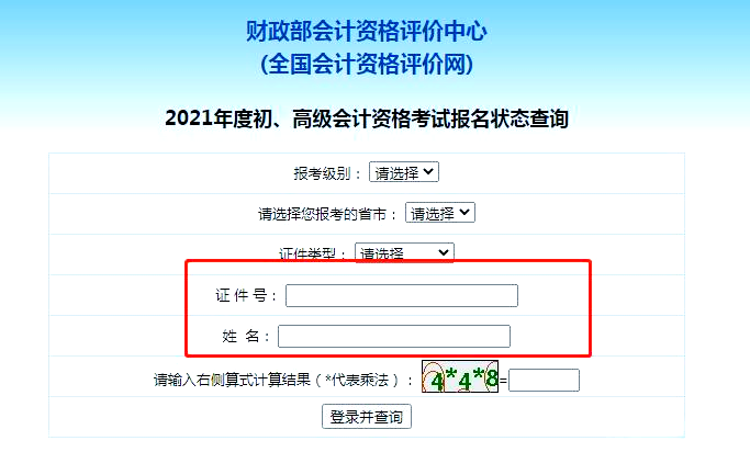 2020初级会计成绩查询官网使用指南-第2张图片
