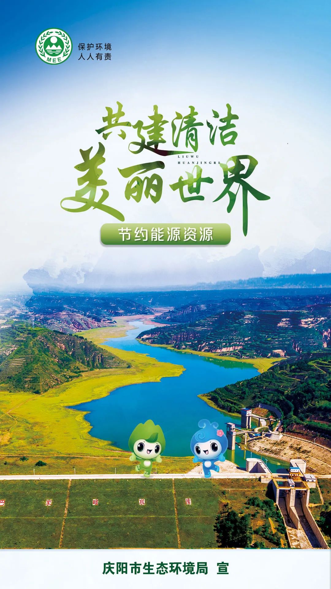 人人开心，共筑美好世界