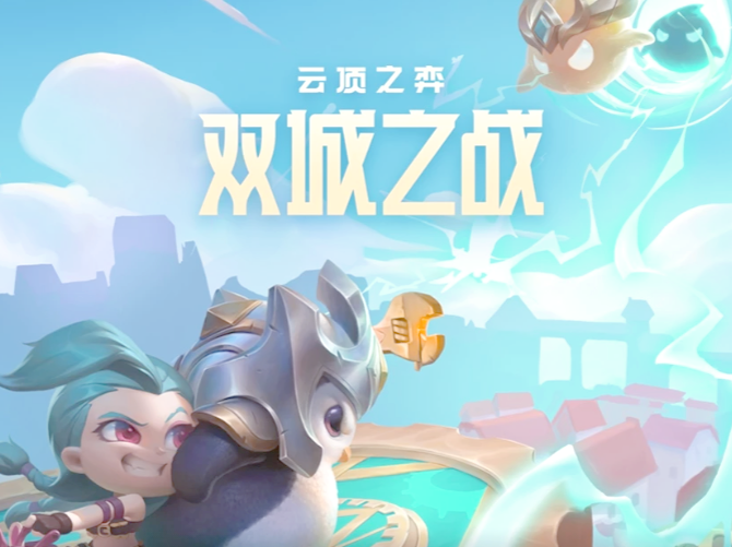 云顶s6.5云顶S6，新赛季的变革与挑战-第2张图片