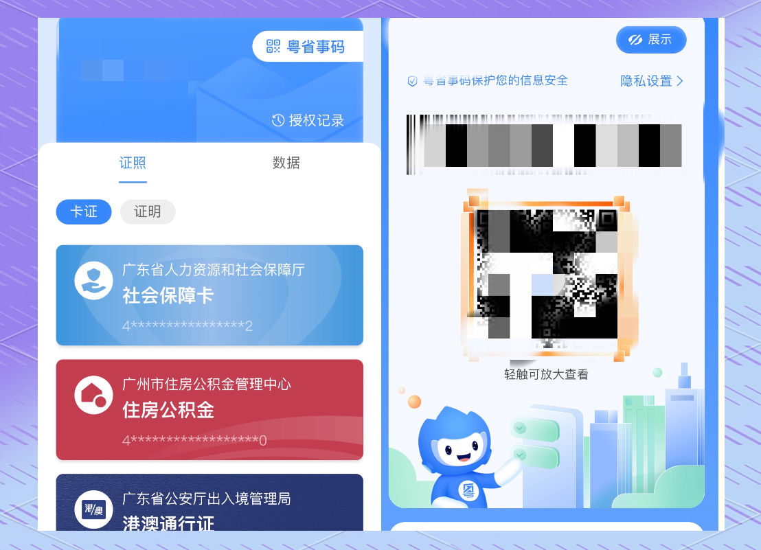 粤省事app下载安装粤省事APP下载安装指南-第2张图片