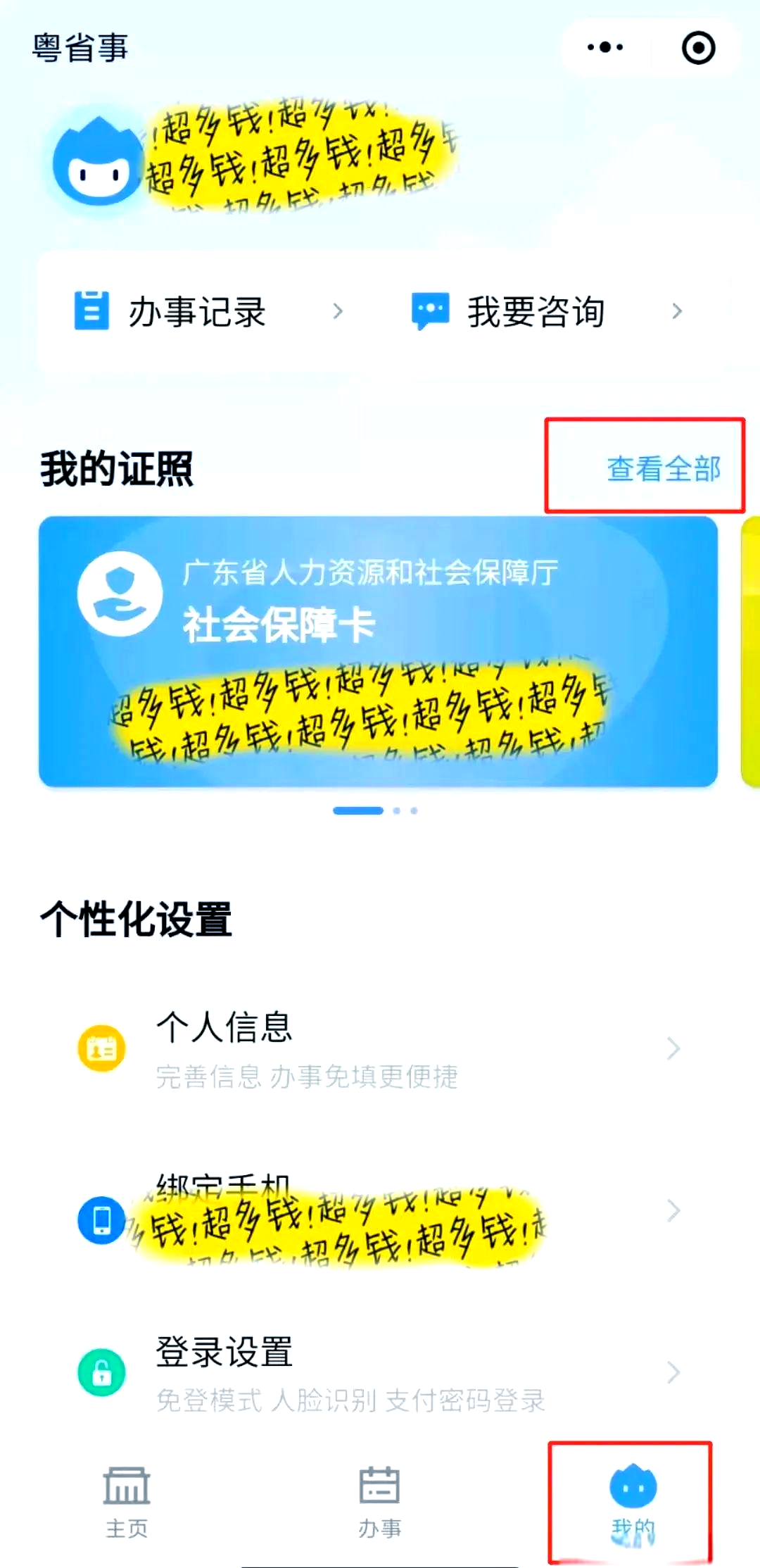 粤省事APP下载安装指南-第3张图片
