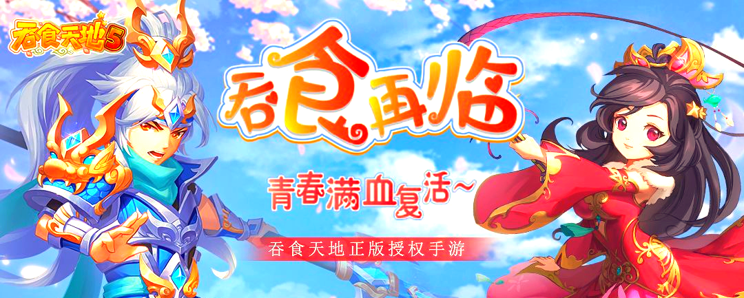 吞食天地5吞食天地5，新篇章的开启-第2张图片