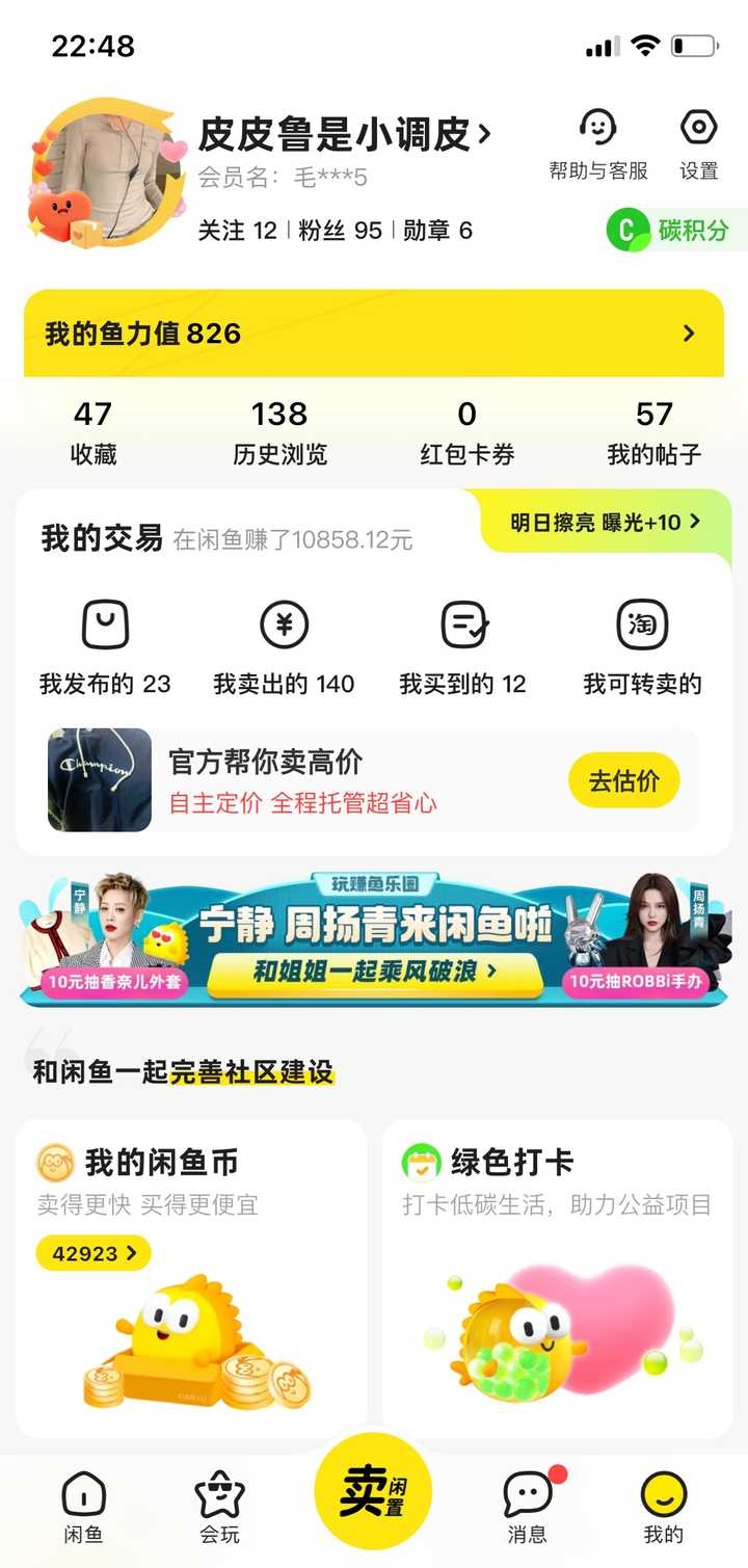 闲鱼怎么搜索用户的ID闲鱼平台如何搜索用户