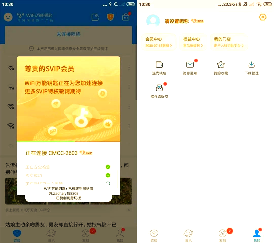 万能钥匙下载安装2020最新版5·332版本万能钥匙下载安装2020，解锁便捷生活的必备工具-第2张图片