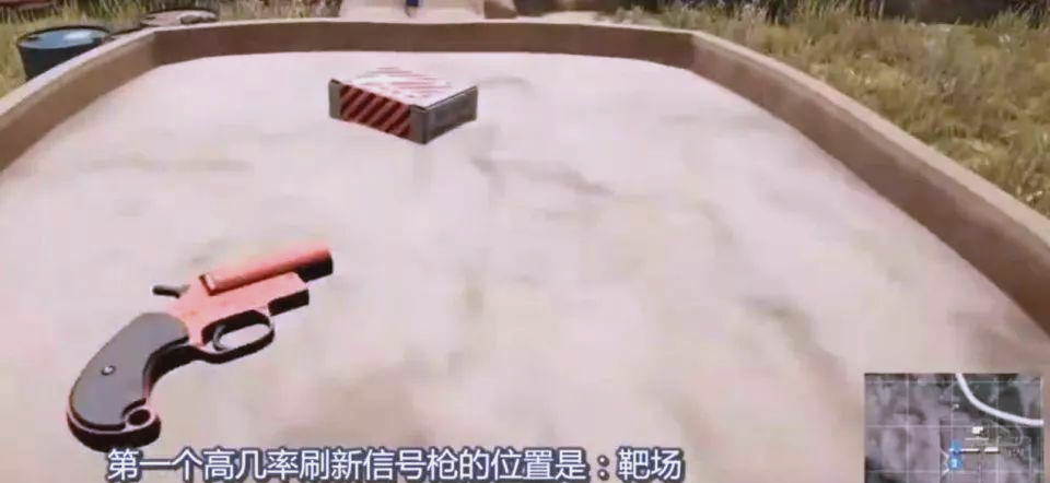 绝地求生信号枪在哪绝地求生，信号枪的藏身之处-第2张图片