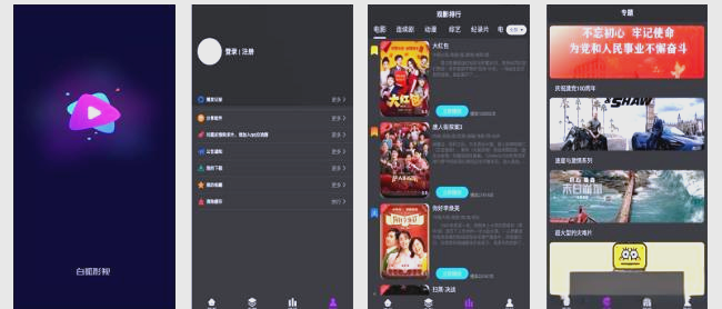 白狐影视，免费观看在线的影视新体验