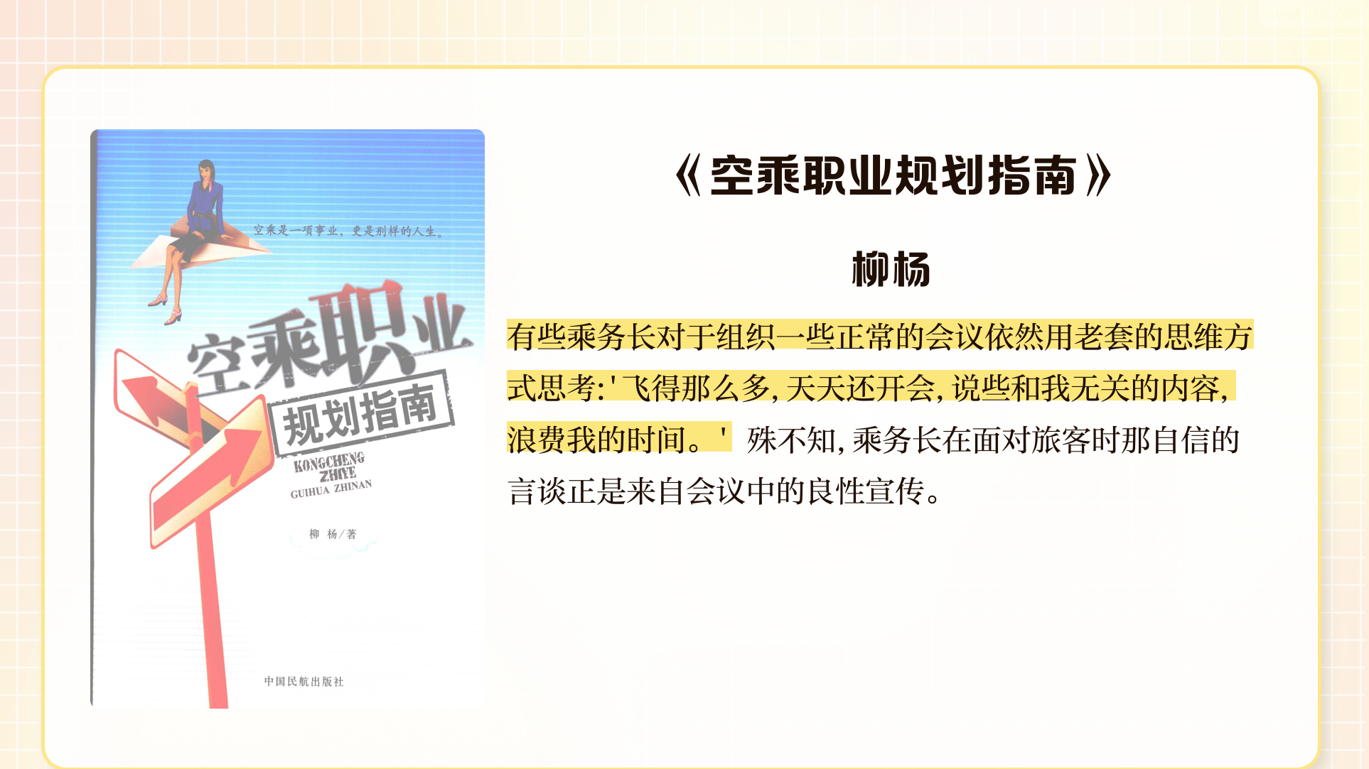 空姐职业的挑战与应对——以空姐被干事件为视角-第2张图片