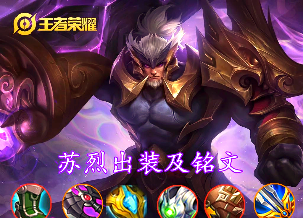 苏烈技能介绍-第2张图片