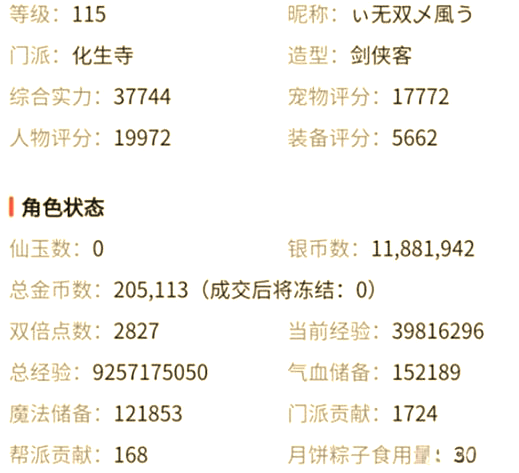 化生职业的属性加点策略