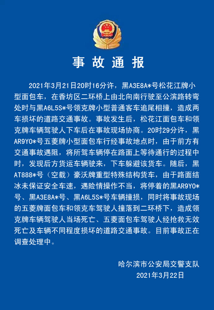 哈尔滨公交车失控哈尔滨公交车失控事件，事故经过与反思-第1张图片