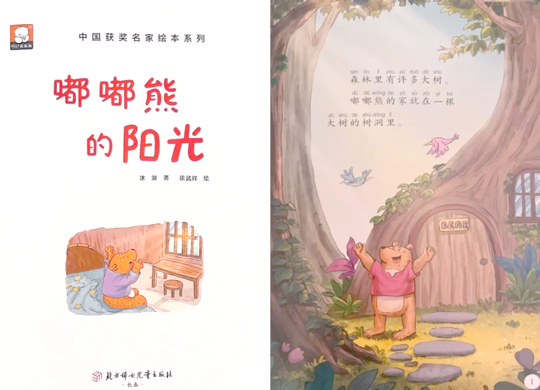 嘟嘟熊嘟嘟熊，森林中的温馨使者-第1张图片