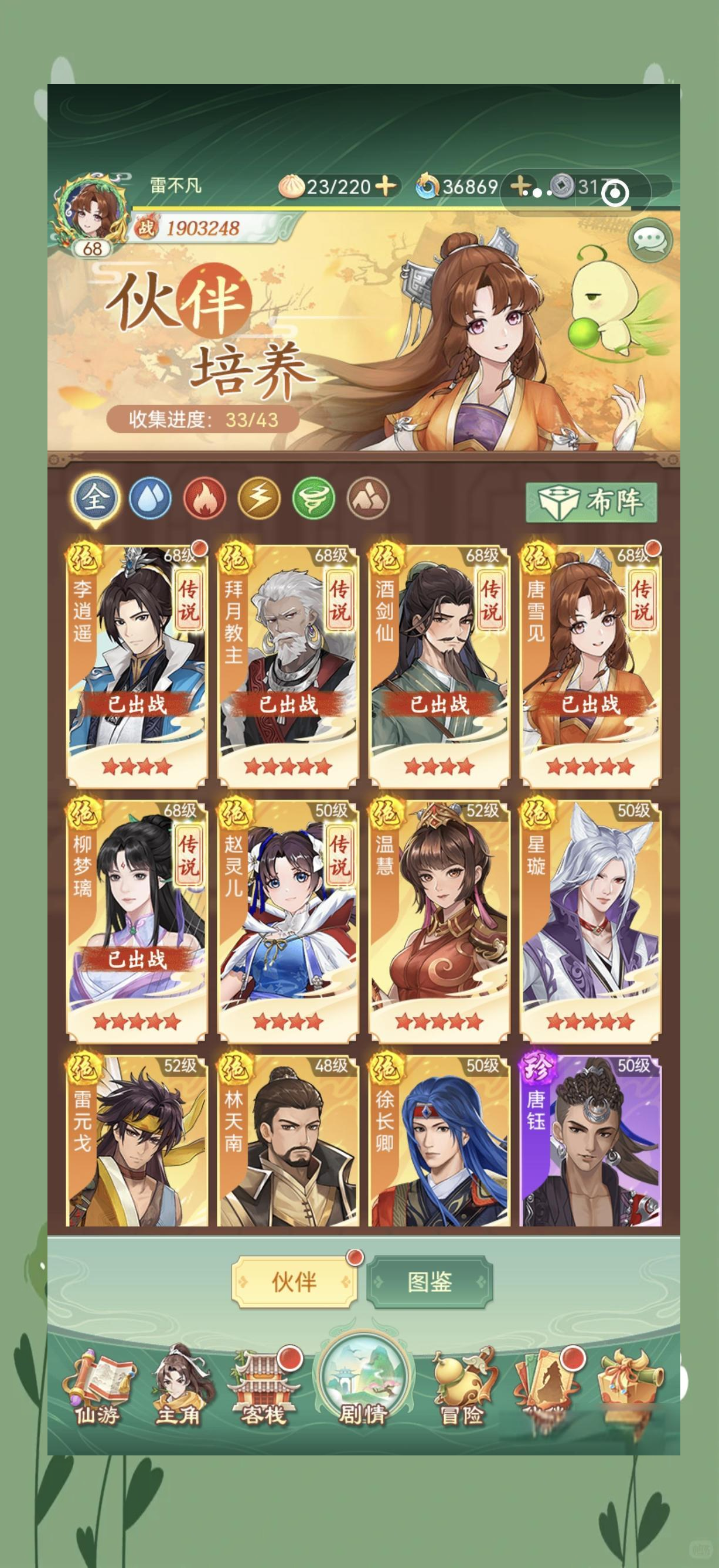 仙剑奇侠传三，全面攻略指南