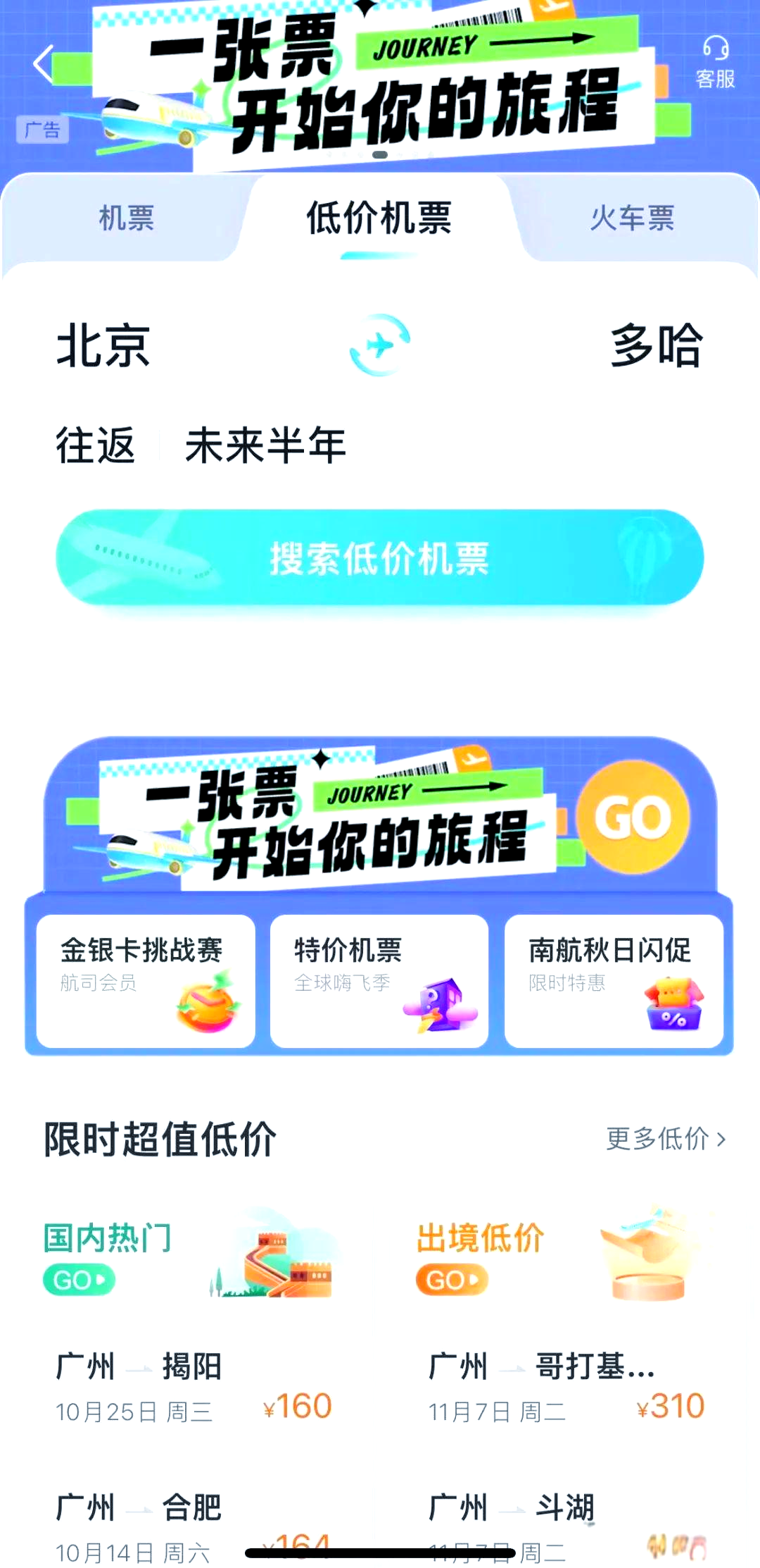 携程网机票特价机票携程旅行网特价机票，探索旅行新选择-第1张图片