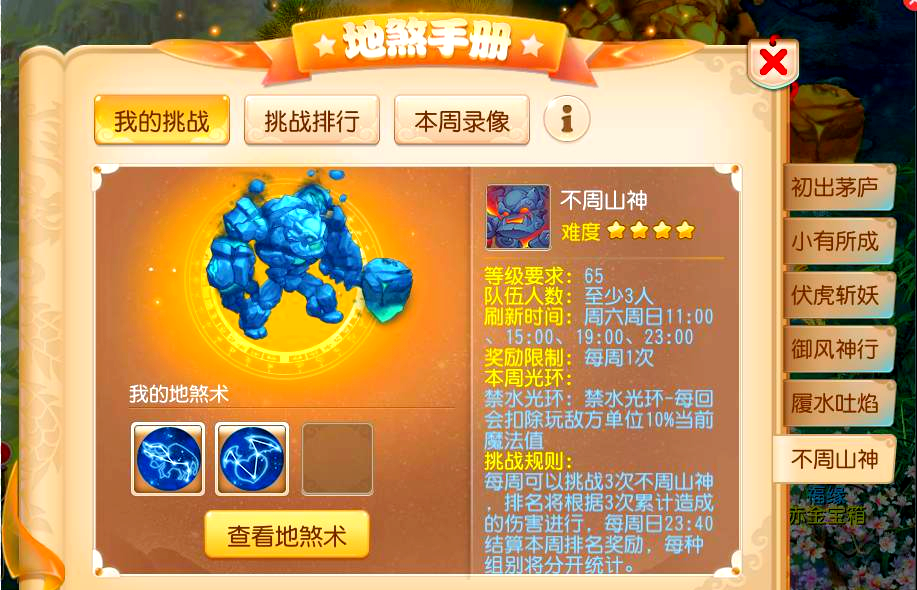 不周山神怎么打不周山神，神秘而崇高的山神传说