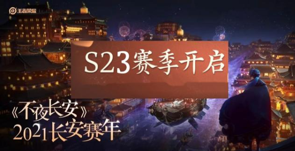 王者荣耀s22赛季啥时候结束揭秘王者荣耀S22赛季结束时间-第1张图片