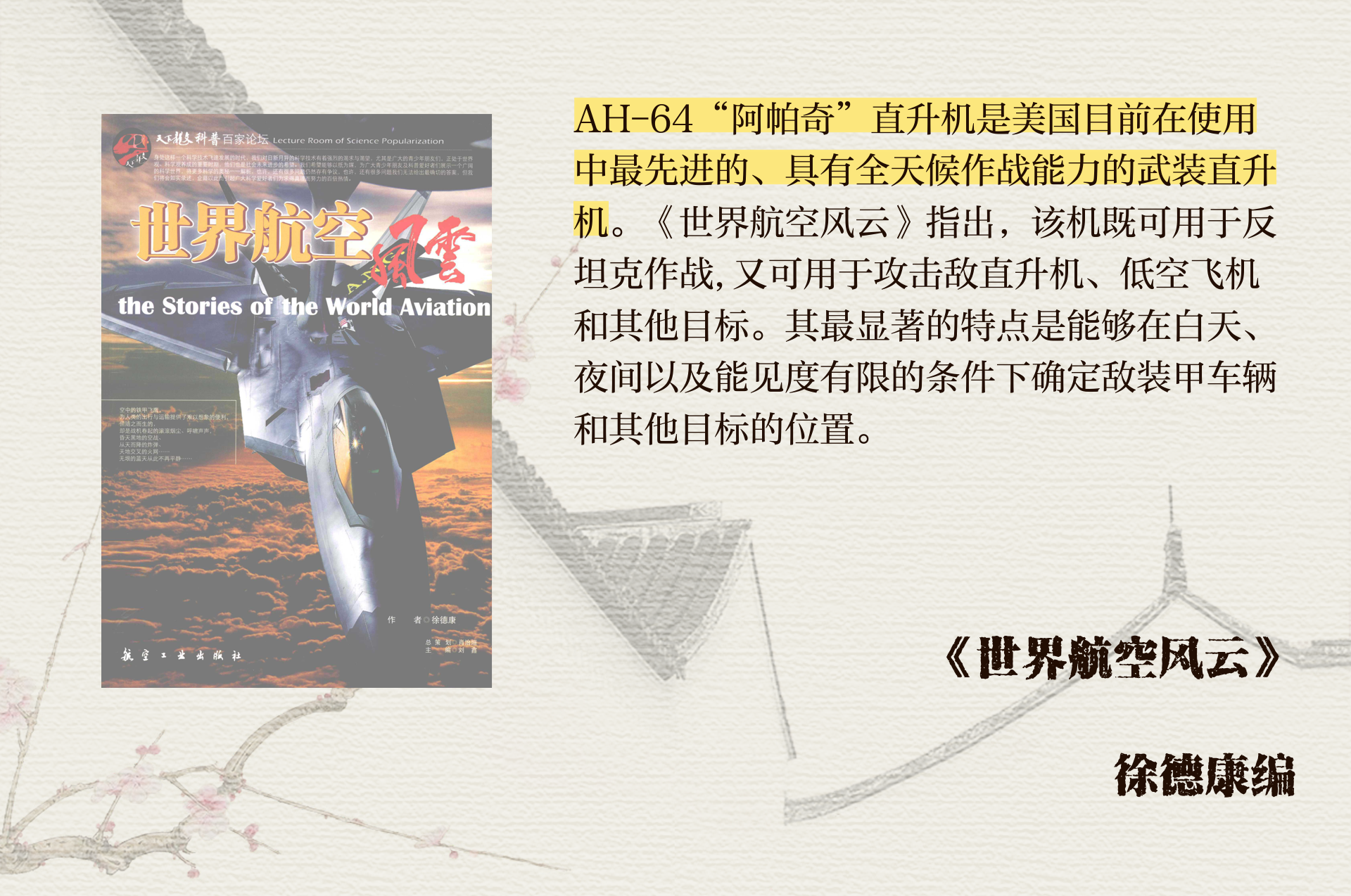 阿帕奇空中打击阿帕奇空中突击攻略，战术运用与实战技巧