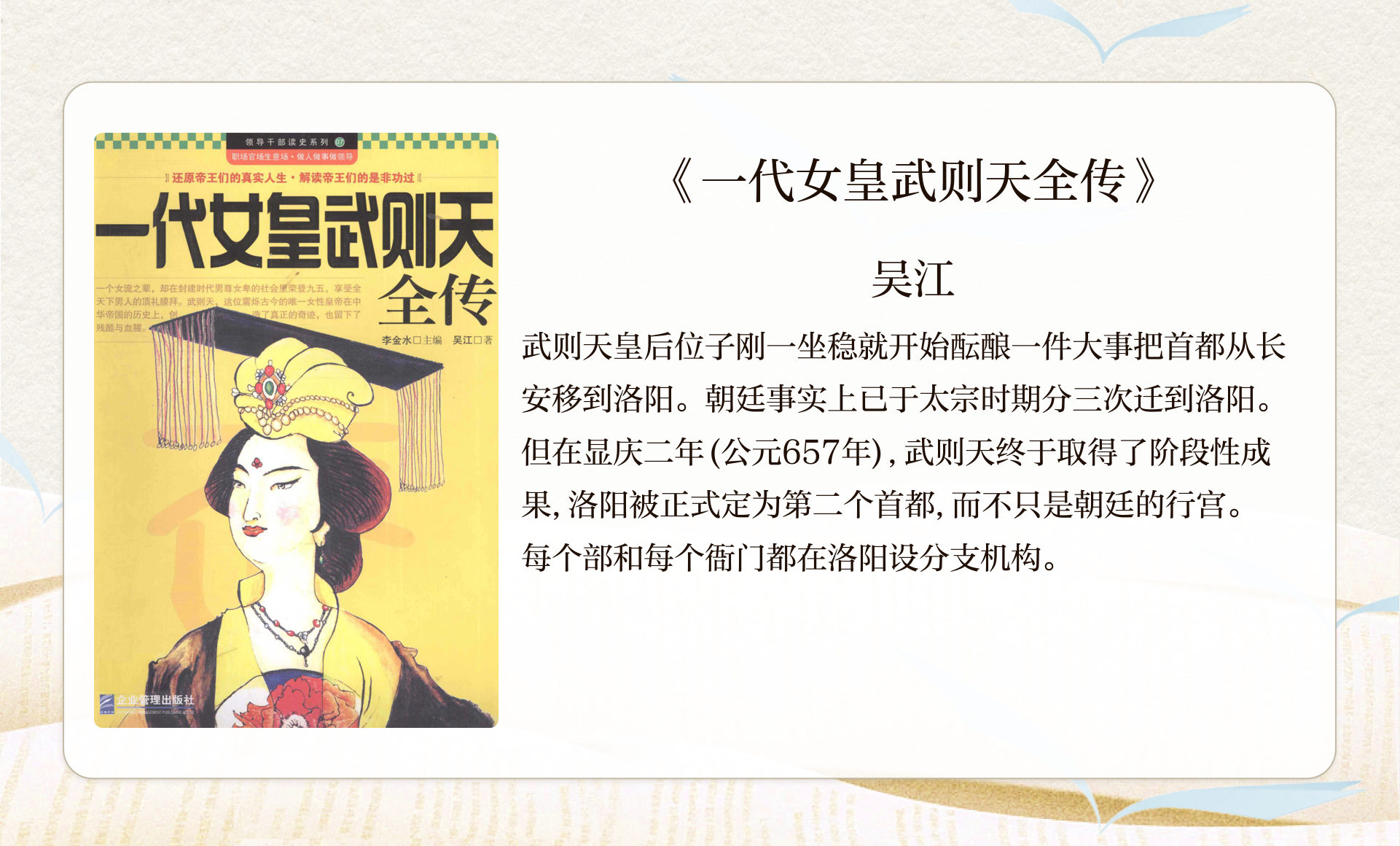 成人性教育探讨与武则天历史解读