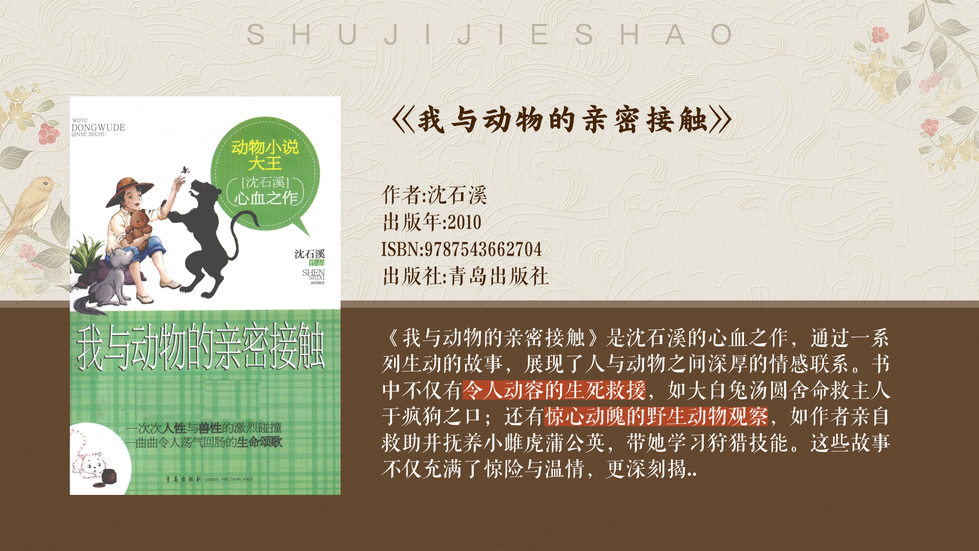 人与动物杂交，伦理、科学及未来的探讨