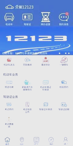 交管12123，如何通过拍摄违章行为实现收益？