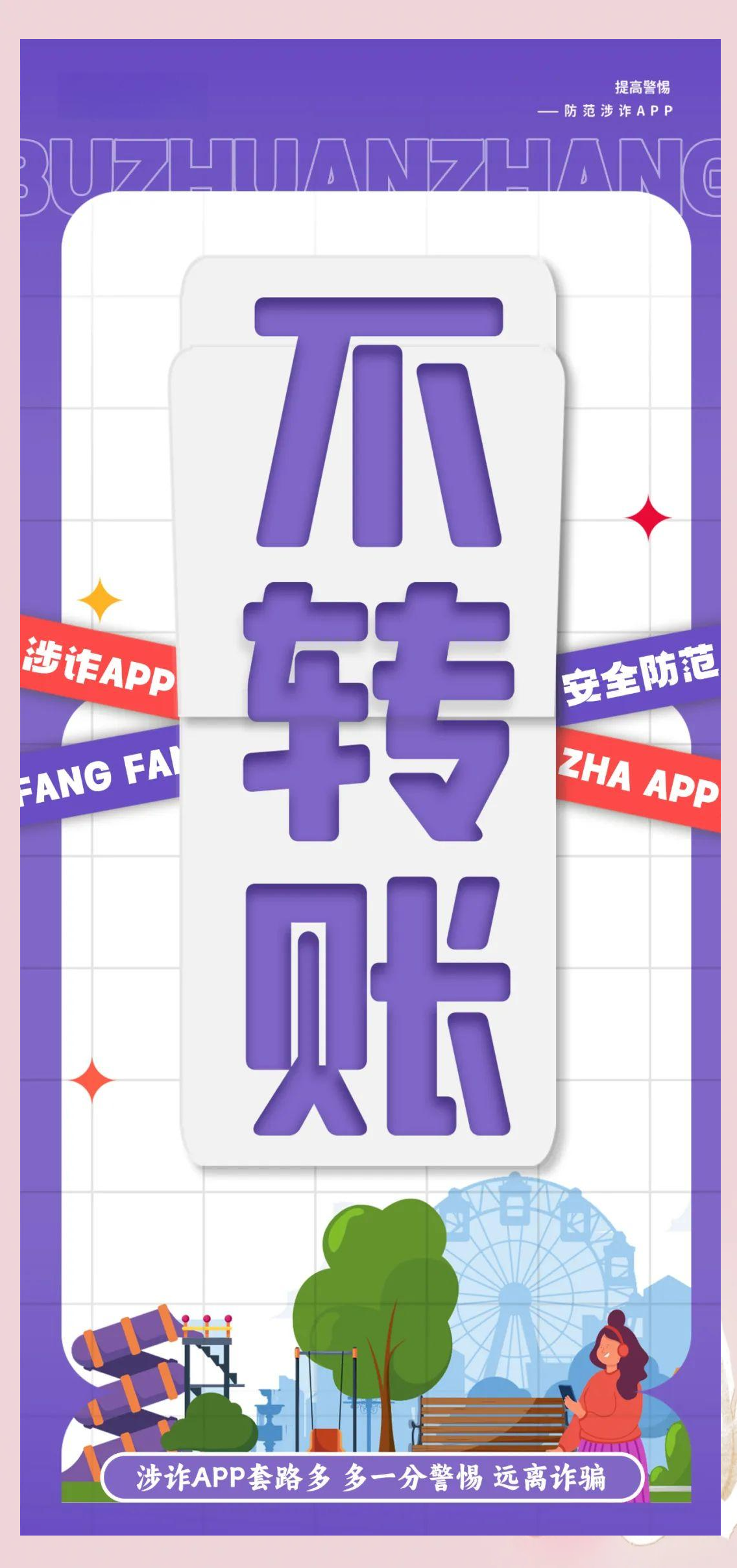 警惕非法APP，十八款禁用软件及其警示-第2张图片