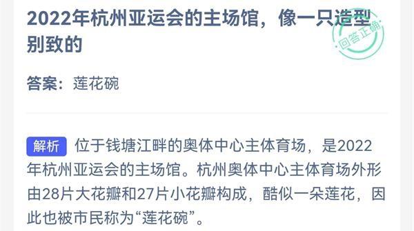 蚂蚁庄园3月18日答案最新解析