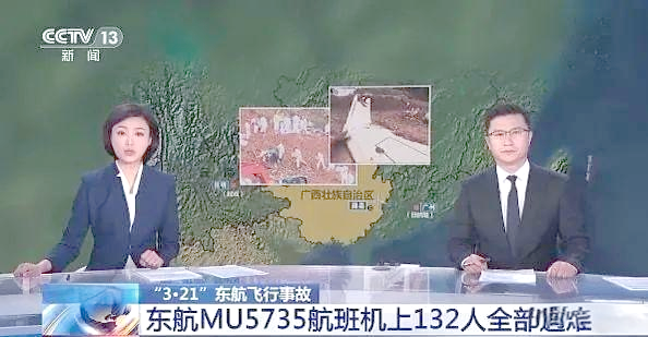 5735航班，一次刻骨铭心的飞行事故
