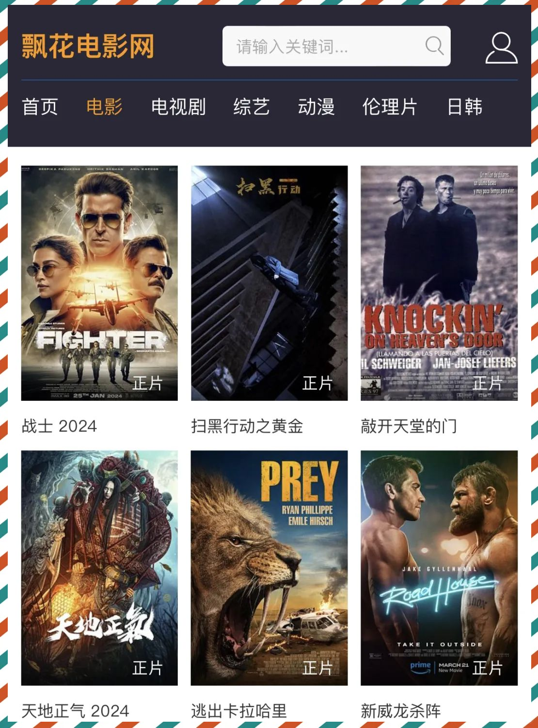 免费观看国语影片的在线平台体验