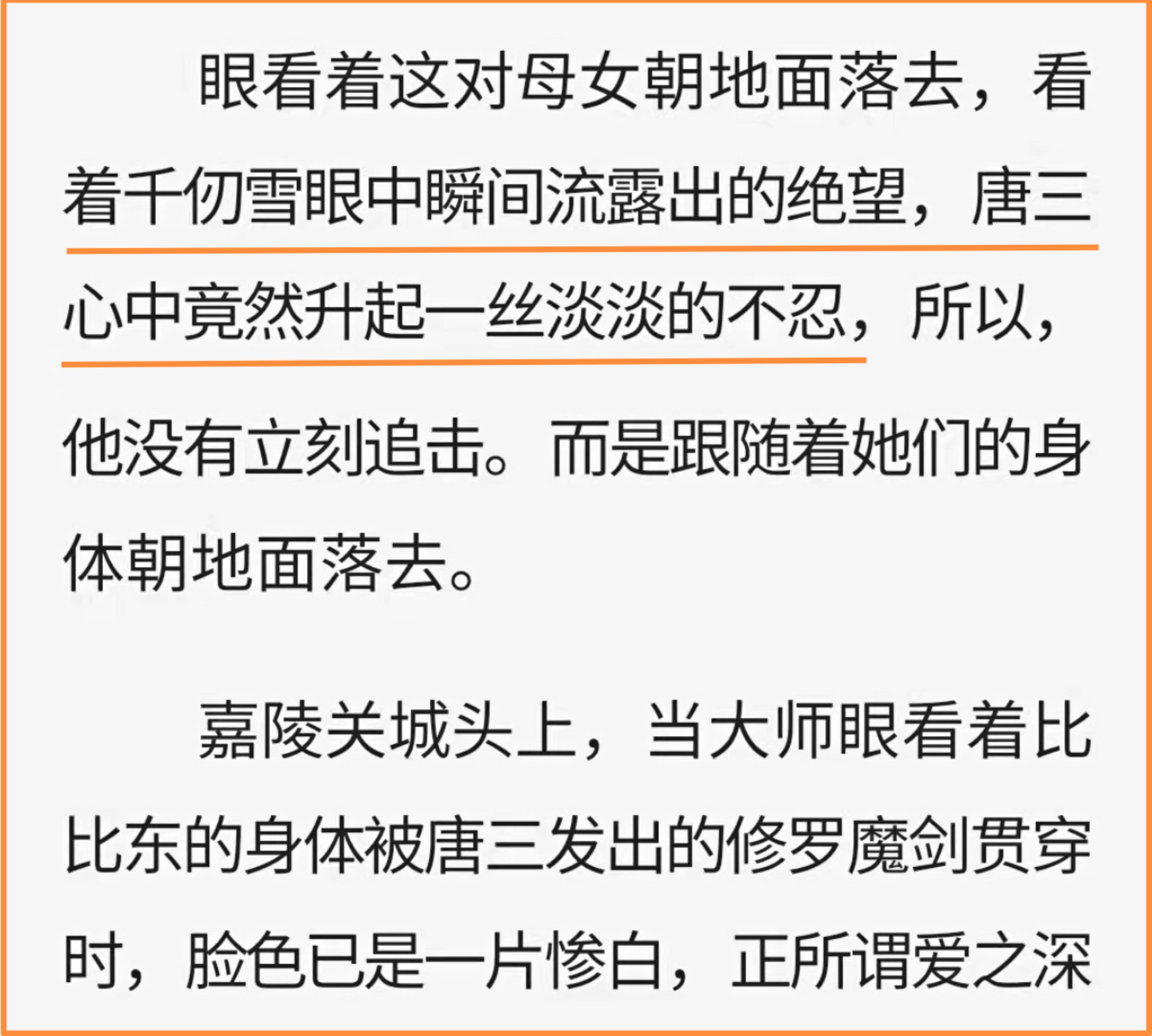唐三与比比东的插曲，乐此不疲的冒险之旅-第1张图片