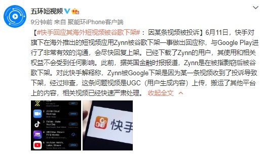 快手下架，背后的原因与影响-第2张图片