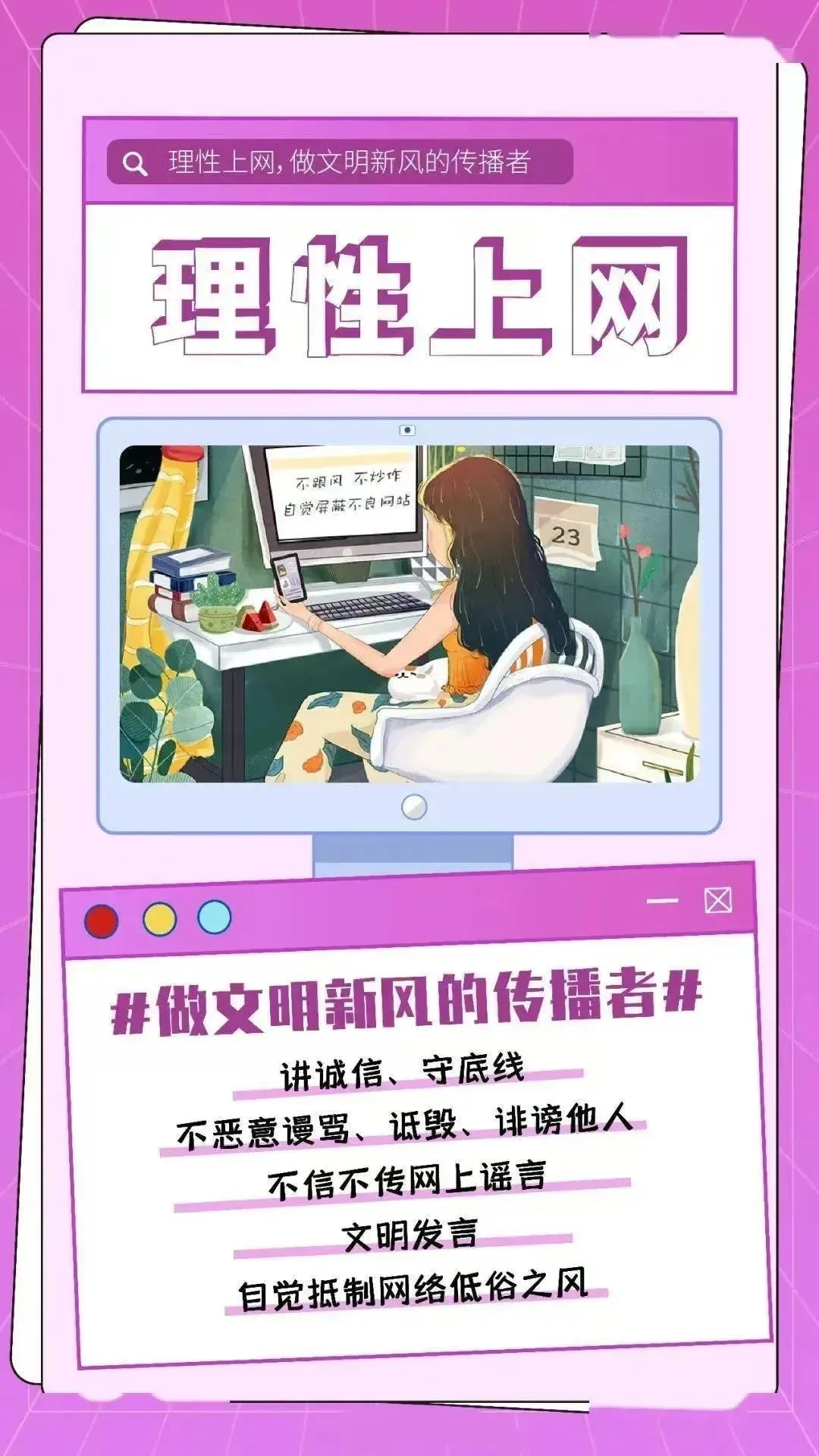 污污的文章 看完有水警惕网络不良信息，文明上网，从我做起