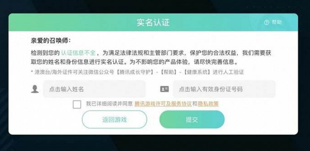 游戏实名认证怎么解除游戏实名认证解除的步骤与注意事项-第2张图片