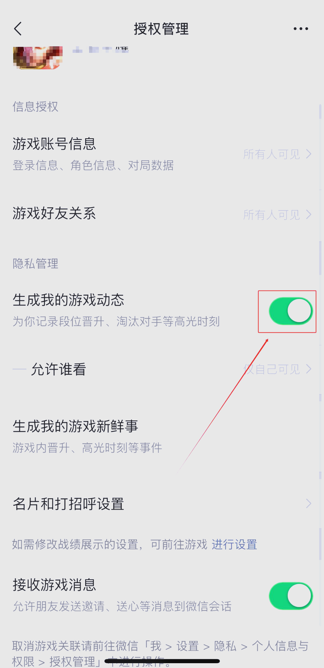如何玩自己的隐私位置微信如何正确使用微信保护个人隐私位置-第2张图片