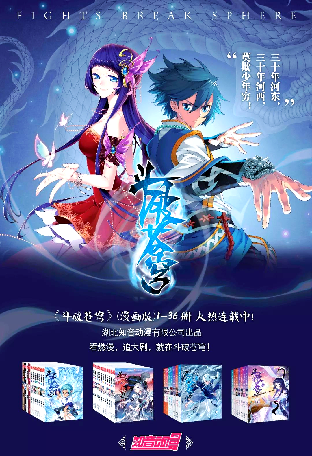 斗破苍穹的魅力之旅，从下载到探索的奇幻世界-第2张图片