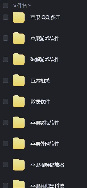 100种晚上禁用的APP大全IOS揭秘！100种晚上禁用的APP大全IOS版