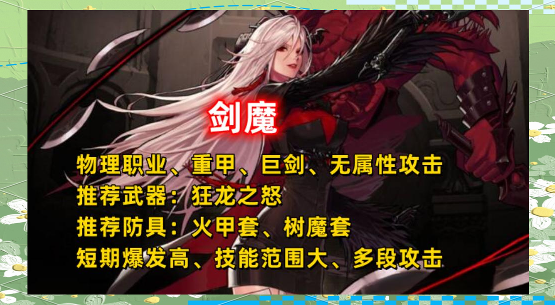 DNF女鬼剑剑宗装备攻略