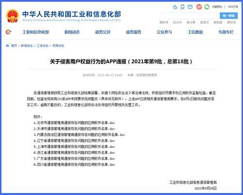 关于10款被禁止下架的软件及其背后的原因分析