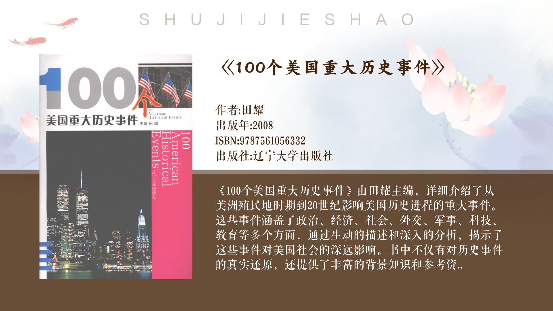 美国历史中的十次重要事件-第3张图片