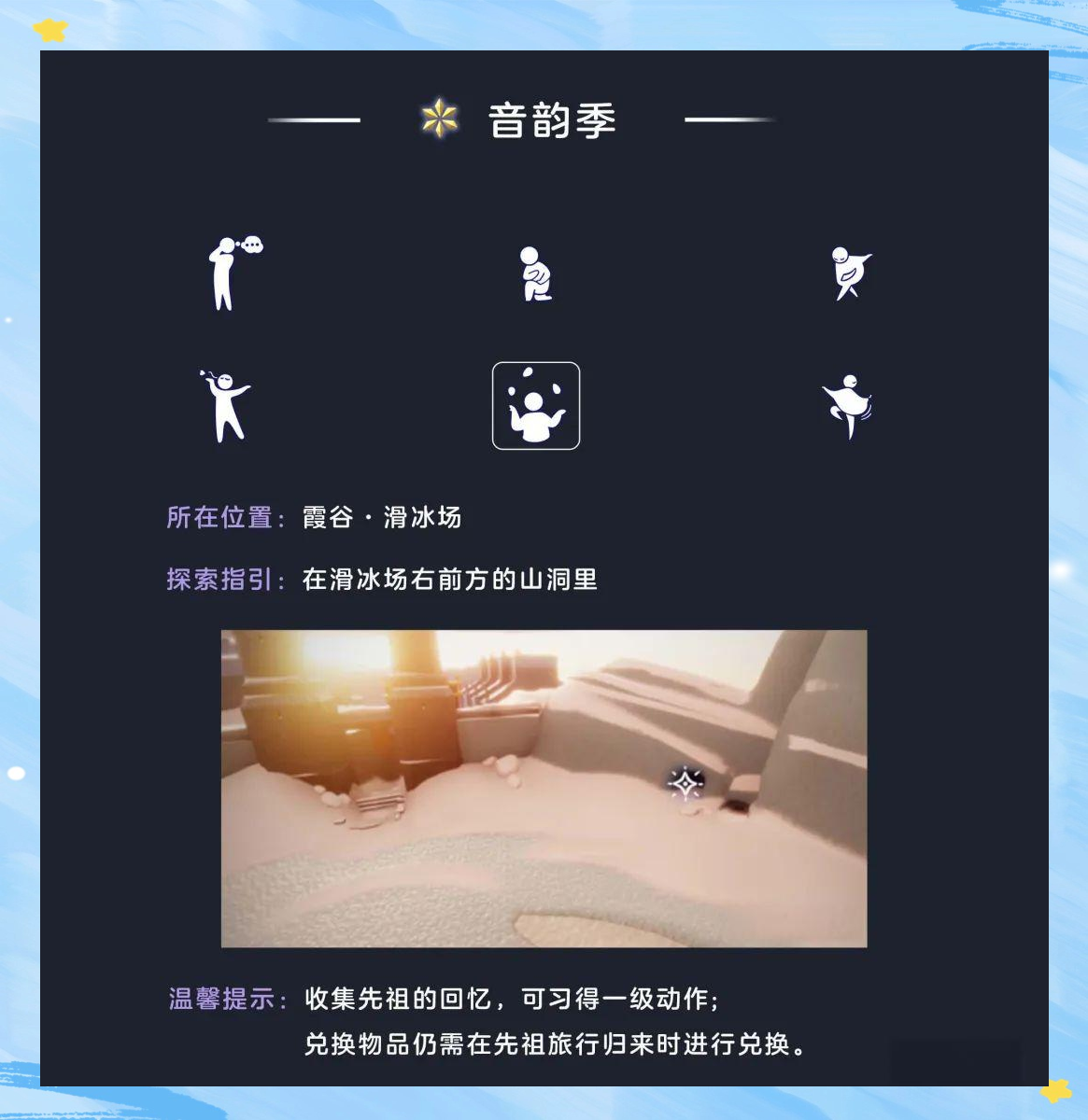 光遇旅行先祖光遇旅行中的先祖之谜-第2张图片