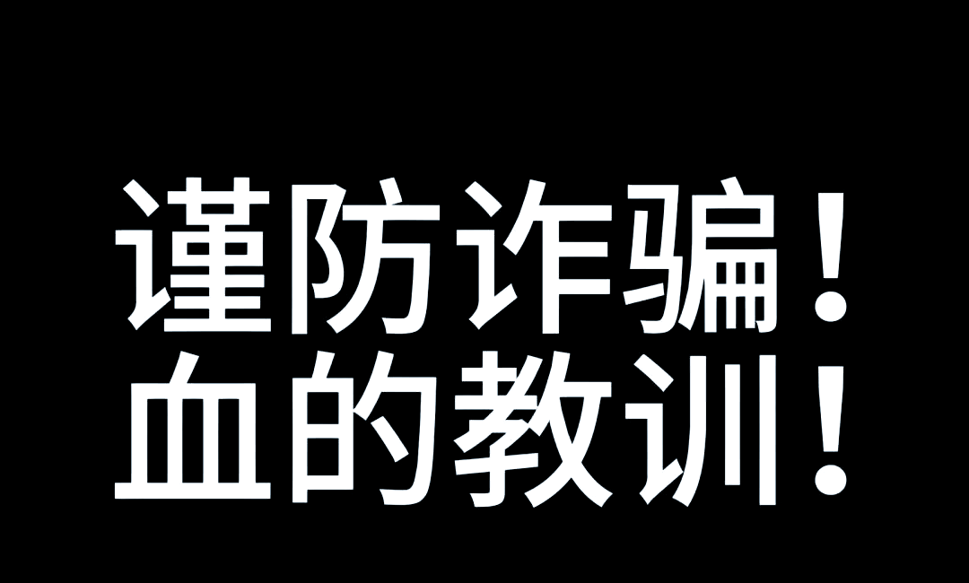 免费真的免费吗？——深入解析免费XX背后的真相