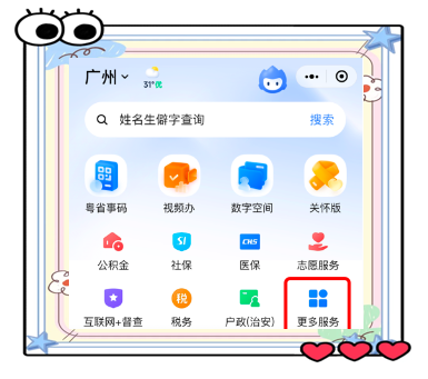 粤省事APP下载安装指南-第2张图片