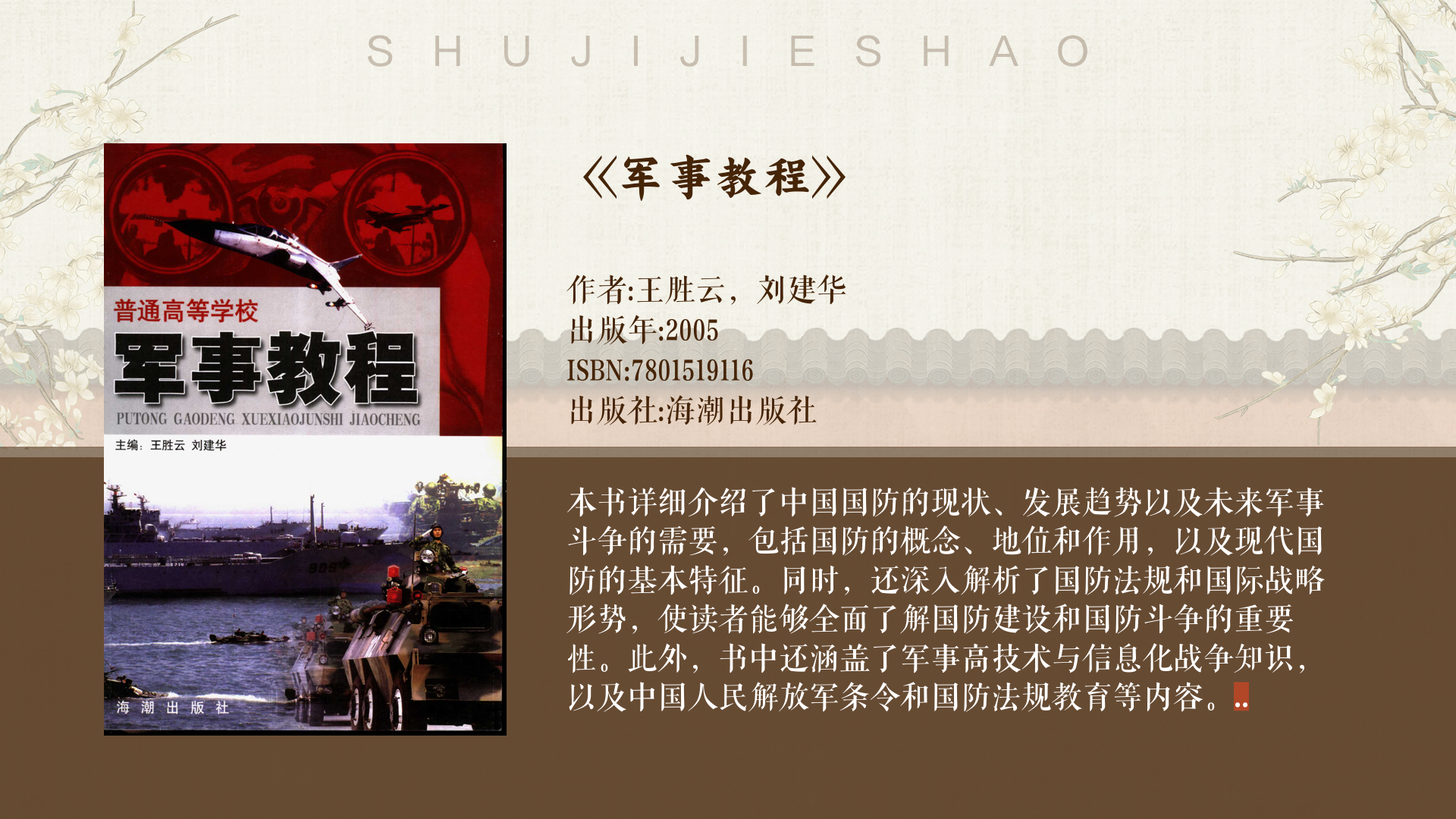 空战技巧，战争中的艺术与科学