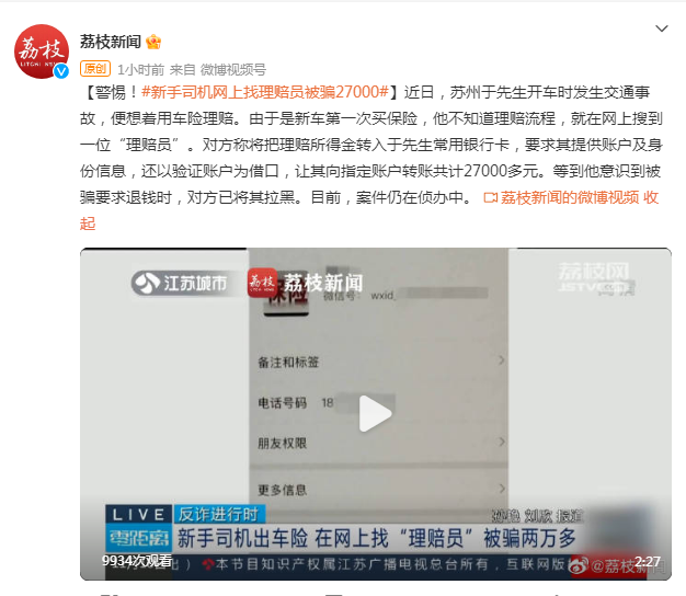 警惕网络不良内容——以荔枝视频app为例