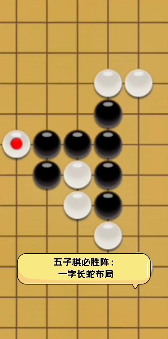 五子棋技巧各种阵法图解五子棋技巧，掌握精髓，棋艺飞跃-第1张图片
