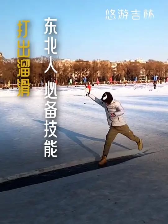 滑出去的探索之旅