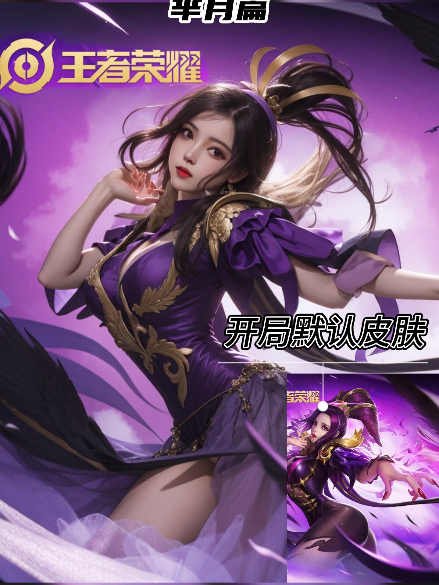 王者荣耀芈月，月光下的女武神