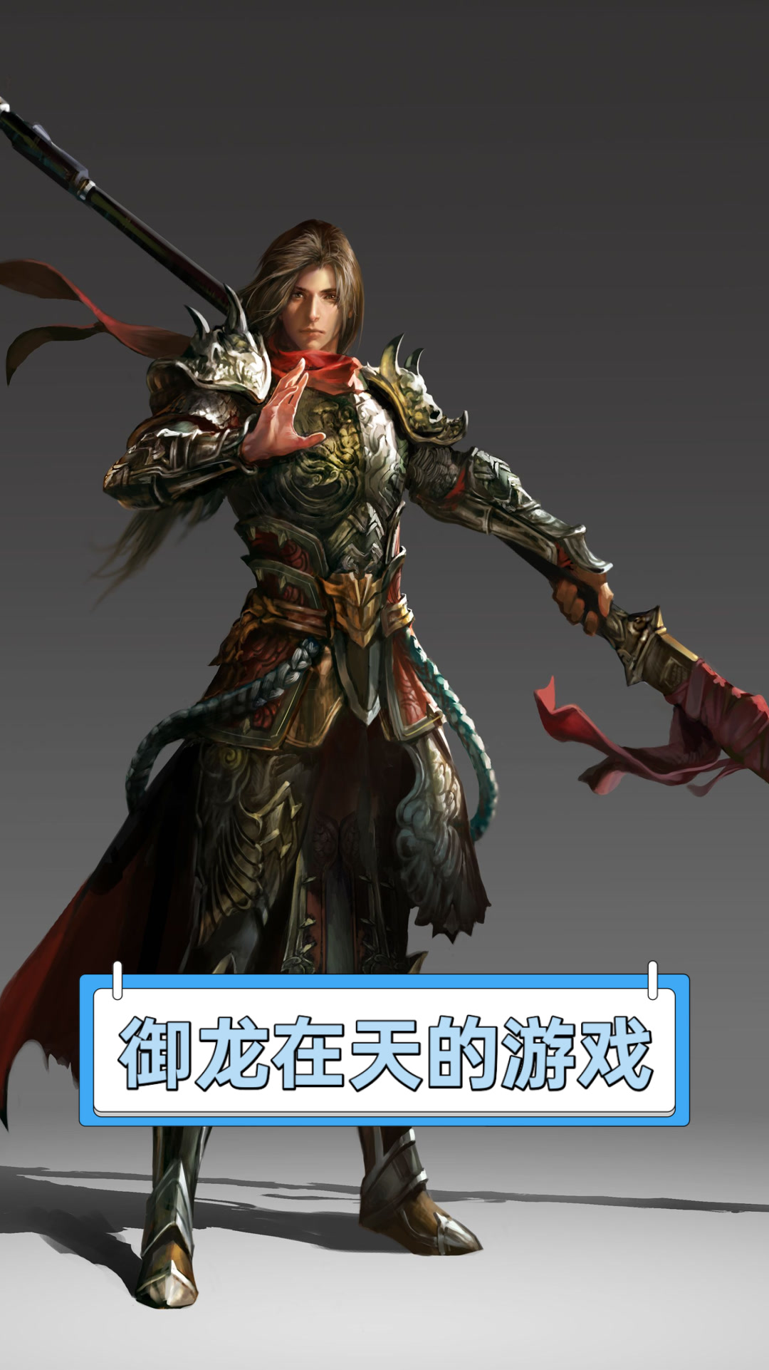 御龙在天，游戏内赚钱攻略