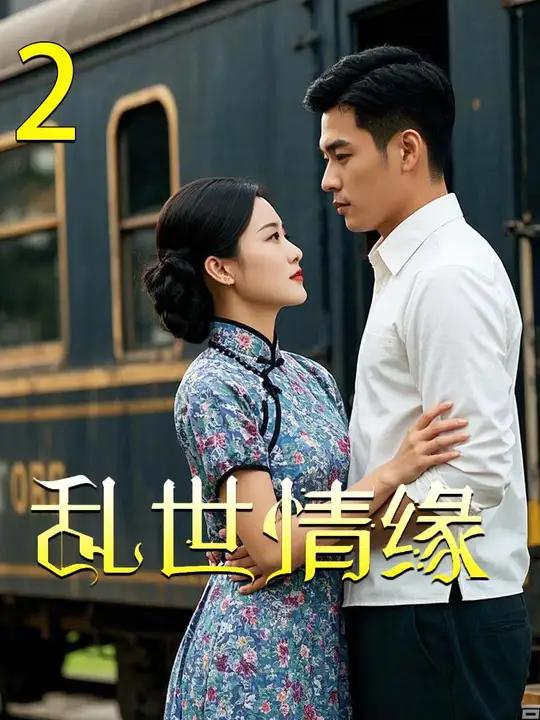 冷少缠欢，一段深情难舍的恋曲-第2张图片